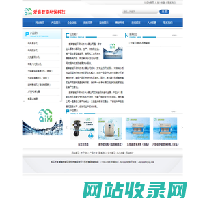 爱喜智能环保科技有限责任公司