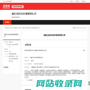 福建江南丰收餐饮管理有限公司-公司首页