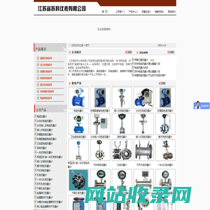 江苏省苏科仪表有限公司-主营电磁_涡街_涡轮_孔板_金属转子流量计