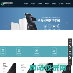 户用光伏发电|工商业太阳能光伏电站解决方案提供商|捷阳新能源科技（安徽）有限公司一体化服务品牌企业