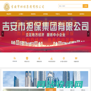 吉安市吉庐陵融资担保有限公司