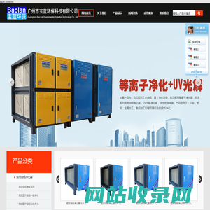 静电油烟净化器厂家_UV光解除味器_广州市宝蓝环保科技有限公司-油烟净化器,油烟净化器价格,油烟净化器厂家,工业油烟净化器,UV光解除味器,活性炭除味器