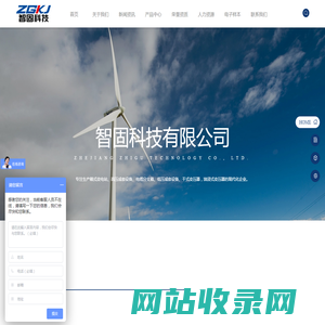 智固科技有限公司