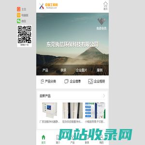东莞执信环保科技有限公司