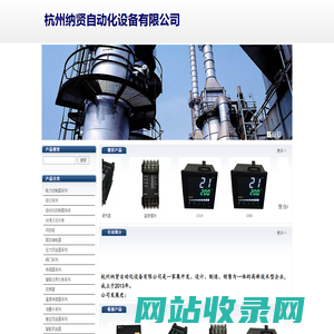 杭州纳贤自动化设备有限公司