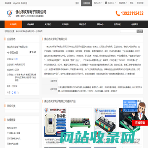 简易PLC,RS485通讯,继电器模组_佛山市庆军电子有限公司 - 八方资源网