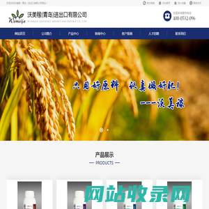 沃美稼（青岛）进出口有限公司