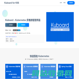 Kuboard_Kubernetes教程_K8S安装_管理界面