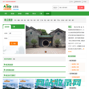 商丘旅游 | 商丘好玩的地方、商丘周边旅游【全程旅游网】