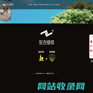 深圳东方绿邻建材科技有限公司