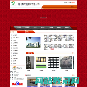 四川鑫安毅建材有限公司