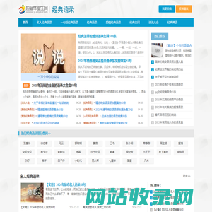 「经典语录」-精选经典语句语录一句话大全