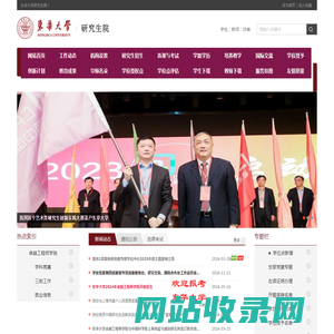 东华大学研究生院
