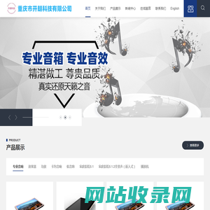 音响、功放、点歌播放机_重庆市开朗科技有限公司
