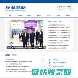 湖南省通信管理局