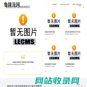 别墅室内装修设计预约平台-旧房改造装修设计公司-办公室装修全包服务-房屋装修设计一站式解决方案-北京启与高网络科技有限公司