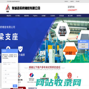 橡胶支座_隔震橡胶支座_桥梁伸缩缝—阜城县军桥橡胶有限公司_橡胶支座_隔震橡胶支座_桥梁伸缩缝—阜城县军桥橡胶有限公司