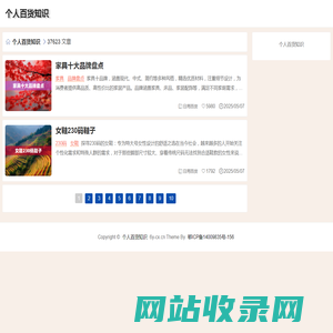 个人百货知识