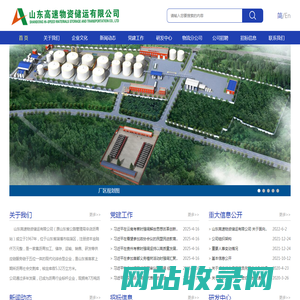 山东高速物资储运有限公司