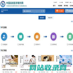 中国高校医学期刊网