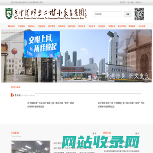 连云港师专二附小