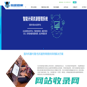 览途管家_机票业务管理系统_旅行社管理系统_旅行社ERP系统_机票ERP系统_机票财务系统_机票票务系统软件_旅行社财务管理软件_上海览途信息技术有限公司