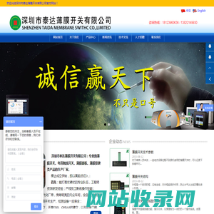深圳薄膜开关 按键开关 触摸开关 铭板 面膜_深圳泰达薄膜开关公司