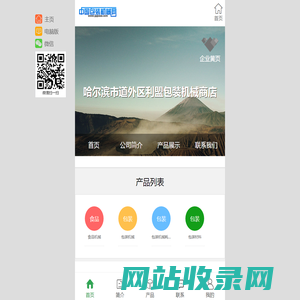 哈尔滨市道外区利盟包装机械商店