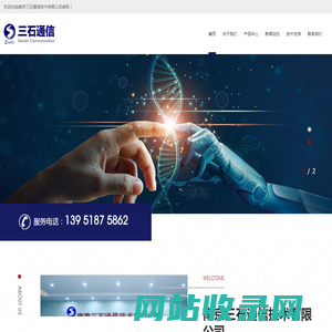 南京三石通信技术有限公司