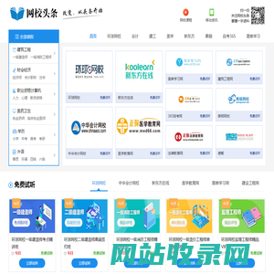 网校头条_网校排名_网校哪个好_网校课堂