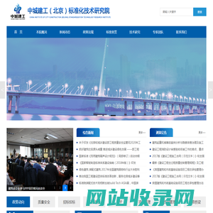 中城建工（北京）标准化技术研究院