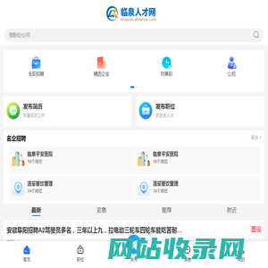 临泉人才网_临泉在线招聘信息_阜阳临泉县人才市场最新找工作