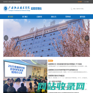 广安职业技术学院后勤管理处