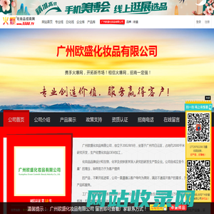 广州欧盛化妆品有限公司 主打品牌：欧盛-火爆化妆品招商网【5588.TV】