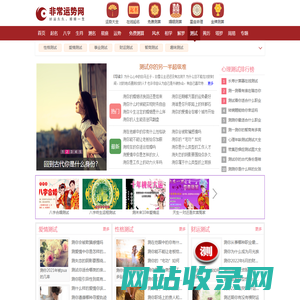测试-姓名测试,星座测试,爱情测试|婚姻|事业|财运|两性|健康|运势