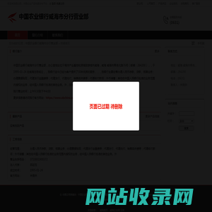 中国农业银行威海市分行营业部：办理人民币存款,贷款