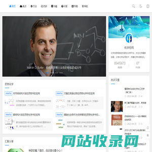 化学经纬-化学汇聚与分享平台