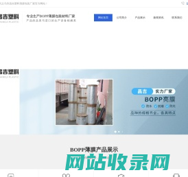 BOPP薄膜_专业的BOPP材料制造商-义乌昌吉包装材料【厂家直销】