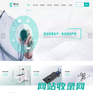 深圳市腾飞宇科技有限公司-放疗辅助设备生产商