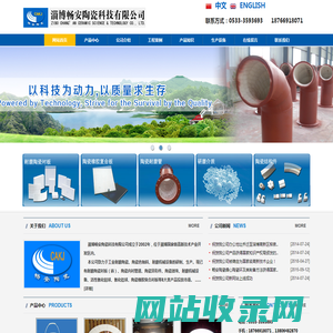 淄博畅安陶瓷科技有限公司