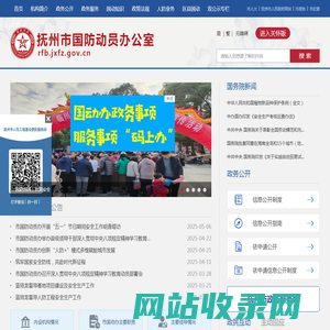 抚州市国防动员办公室