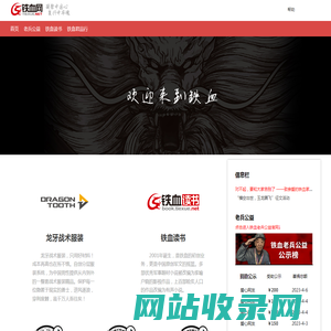 铁血网-龙牙战术-铁血读书-老兵公益