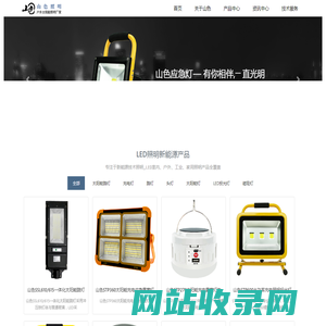 户外充电投光灯工地太阳能照明灯具生产厂家-中山市山色照明电器有限公司