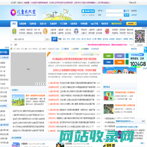 [儿童片大全]-儿童早教动画视频资源下载网站