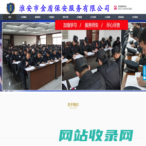 淮安市金盾保安服务有限公司-淮安保安_淮安保安公司_淮安保镖_淮安临时保安