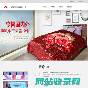 连云港飞雁毛毯有限责任公司