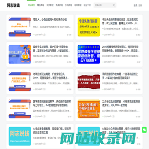 阿智的日记-福缘论坛_阿志说钱中创网最新网赚教程_阿灿说钱精品优质付费教程和创业项目大全【每日更新】