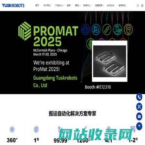 智能搬运机器人厂家_Tuskrobots(广东塔斯克机器人有限公司)