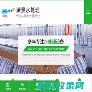 废水处理设备-污水处理设备-纯水设备-潮景水处理