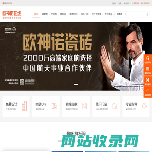 德州瓷砖网_专业提供瓷砖装修方案-德州欧神诺在线
